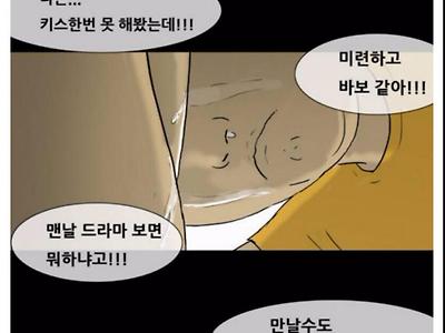 기안84의 만화 복학왕에 등장하는 뚱녀의 진실....manhwa