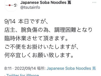 일본 미슐랭 라면집 사장의 죽음.twitter