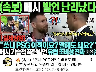 메시 우승에도 국뽕티비는 지린다