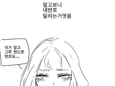 알바하다 번호 따인 썰.jpg