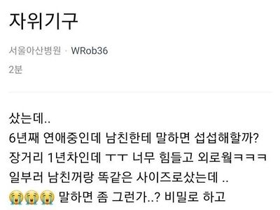 남친 사이즈랑 똑같은걸로 구매한 블라녀