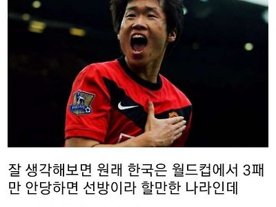 한국 월드컵 만악의 근원