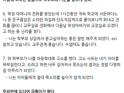 나는 민원 아예 없는 완벽한 초등교사다.jpg