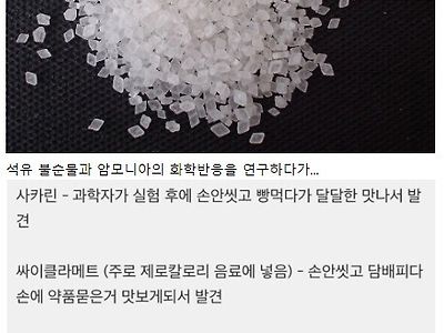 우연히 발견해낸것들