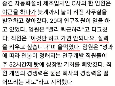 신입사원 때문에 눈물을 흘린 임원