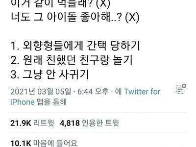 내향인(i)이 친구 사귀는 법
