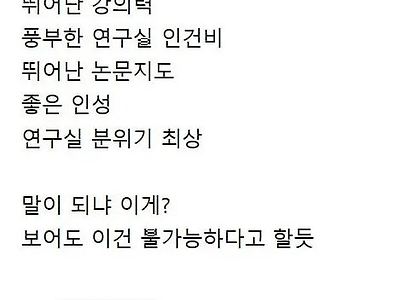 물리적으로 비과학적인 교수