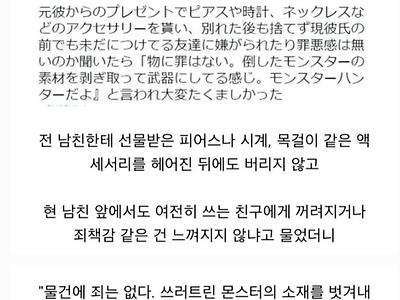 여자들이 은근히 못 버린다는 전남친 선물