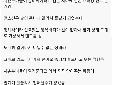 장례식 중에 발기한 남자