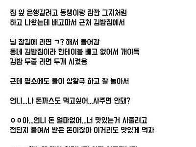 모르는 사람이 음식값 계산해 준 이야기