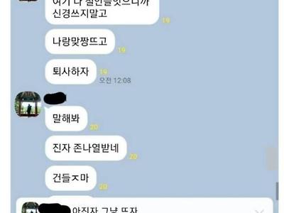 회사 30명 있는 단톡방에서 폭언,모욕,욕설을 당함