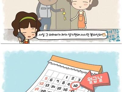 매달 10일 용돈주러 오는 아저씨