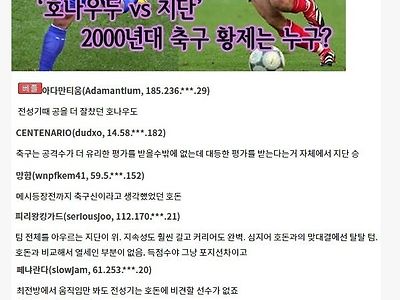 메시 vs 호날두 이전 축구계 최고 논쟁.jpg