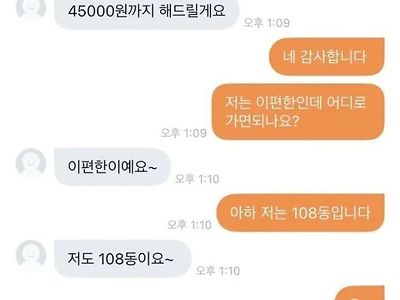 당근마켓에서 아내 발견한 남편의 장난