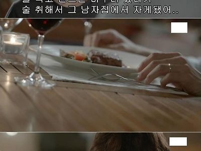 술 마시고 다른 남자 집에서 잔 여친.jpg