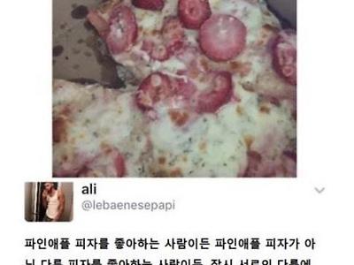 딸기 피자를 본 미국인