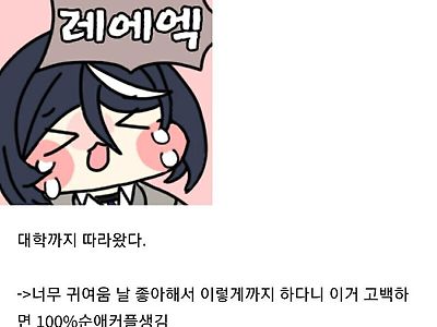 나 따라 학교 온 귀여운 여자후배