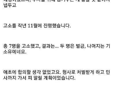 여동생 인스타 악플러 고소 후기