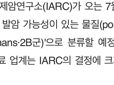 WHO에서 김치와 스마트폰 전자파 발암물질로 지정한 사실 알고 있음??
