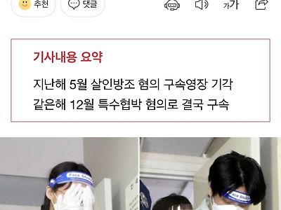 '계곡살인' 방조범, 구속상태로 재판…별건으로 구치소 수감