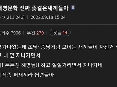 해병문학 진짜 졷같은새끼들아