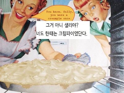 서양의 노빠꾸 식드립