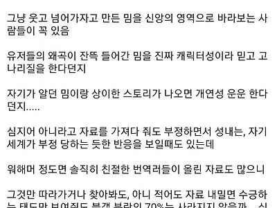 요즘 서브컬쳐 커뮤 전반에서 보이는 현상인 것