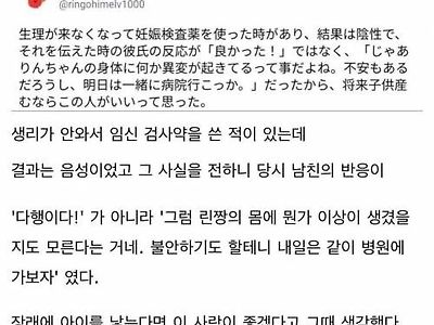 생리를 안해서 남친한테 말했는데