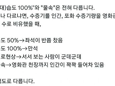 습도 100% 와 물속의 차이