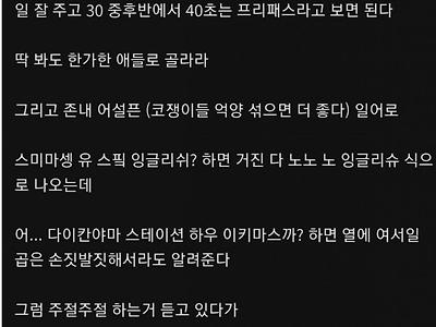 일본 온지 3년만에 95명이랑 ㅅㅅ한 비법