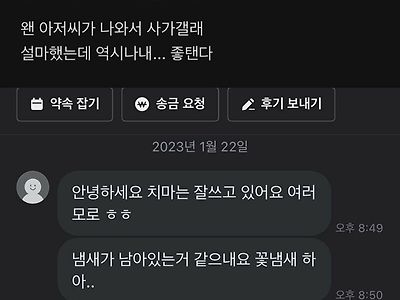 당근에서 치마 판 후기.jpg