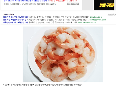 매콤 알싸한 새우의맛