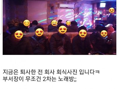 남초회사 회식 절망편