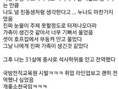 20살에 부사관 지원한 흙수저...jpg