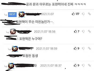 펨코 천박한 댓글 레전드