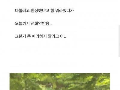 여자친구 장난에 순간 욱한 사람