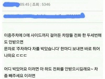 연락 안되는 차주 소환법