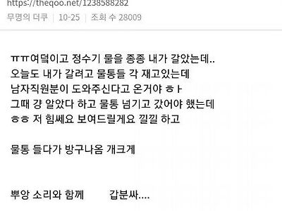 정수기 물통 때문에 퇴사 고려하는 여자