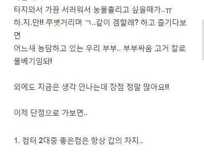 게임좋아하는 여자랑 결혼하면 좋은점