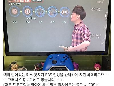 ??? : 그러라고 사준 엑박이 아닐텐데?