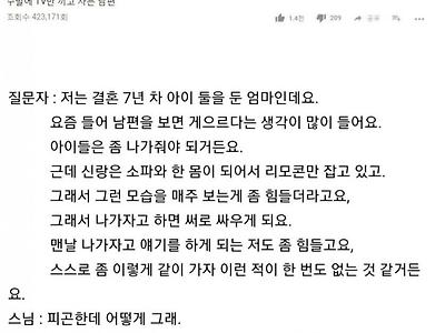 주말에 TV만 끼고사는 남편이 꼴보기 싫음