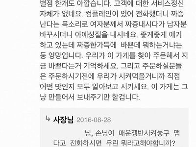 난감한 손님의 컴플레인
