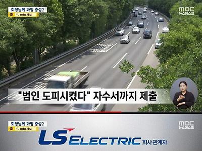 과속운전한 회장 대신 경찰 출석한 부하직원