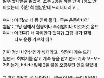 썸남 있으면 절대 친구랑 같이 술자리 하지마