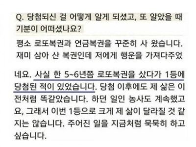 연금복권 당첨되고도 시큰둥한 이유