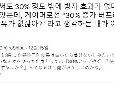 ???: 마스크를 써도 방지효과는 30% 밖에 안 됩니다!