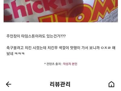 정신줄 놓은 치킨사장 댓글