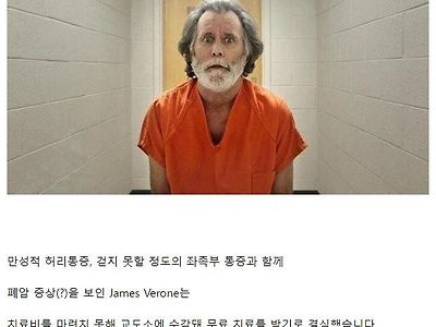 병을 고치기 위해 교도소에 간 남자