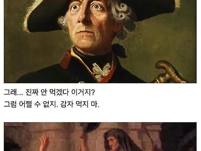 돼지사료를 백성들에게 먹인 왕