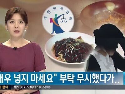 손님 요청 무시했다가 수천만원 배상할 중국집